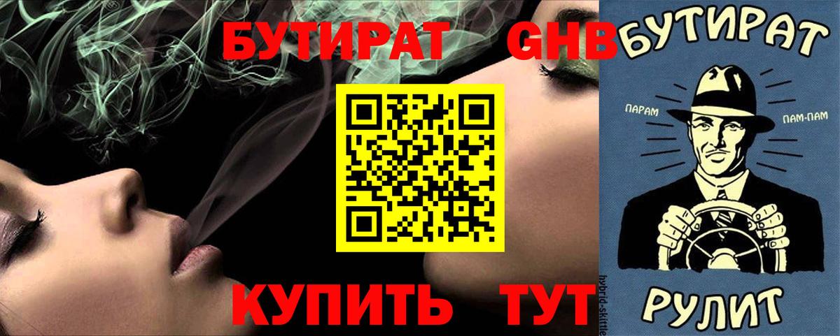 БУТИРАТ 99% Верхняя Пышма