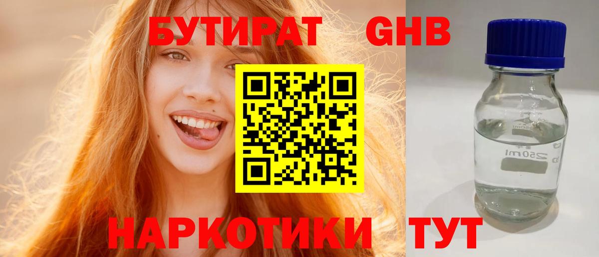 Бутират жидкий экстази  Вход с VPN  Верхняя Пышма 