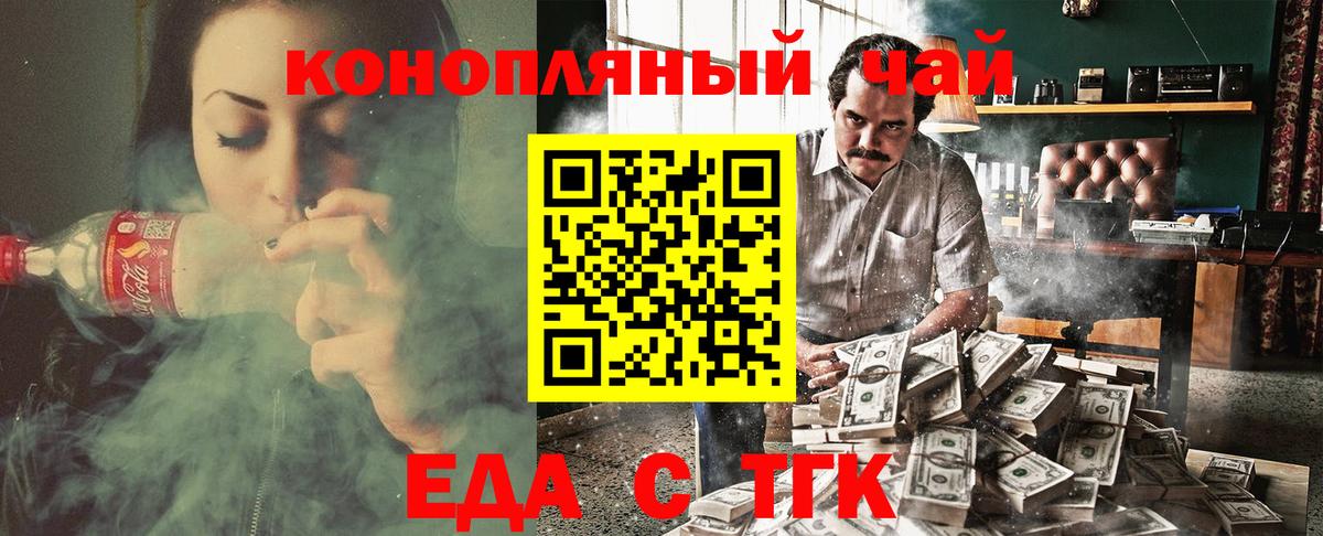 Еда ТГК конопля  Вход с VPN  Верхняя Пышма 