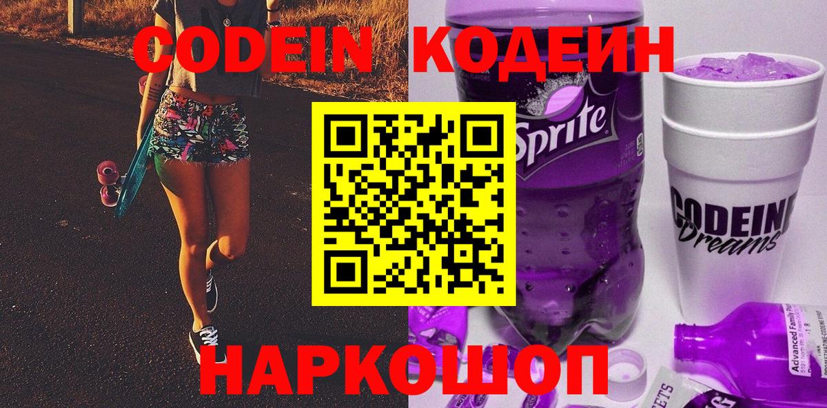 Codein Purple Drank Верхняя Пышма