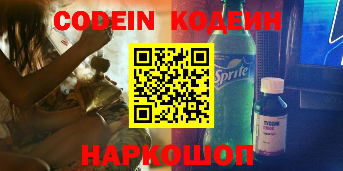 Кодеин Purple Drank  Кодеиновый сироп Lean напиток Lean (лин)  Вход с VPN  Верхняя Пышма 
