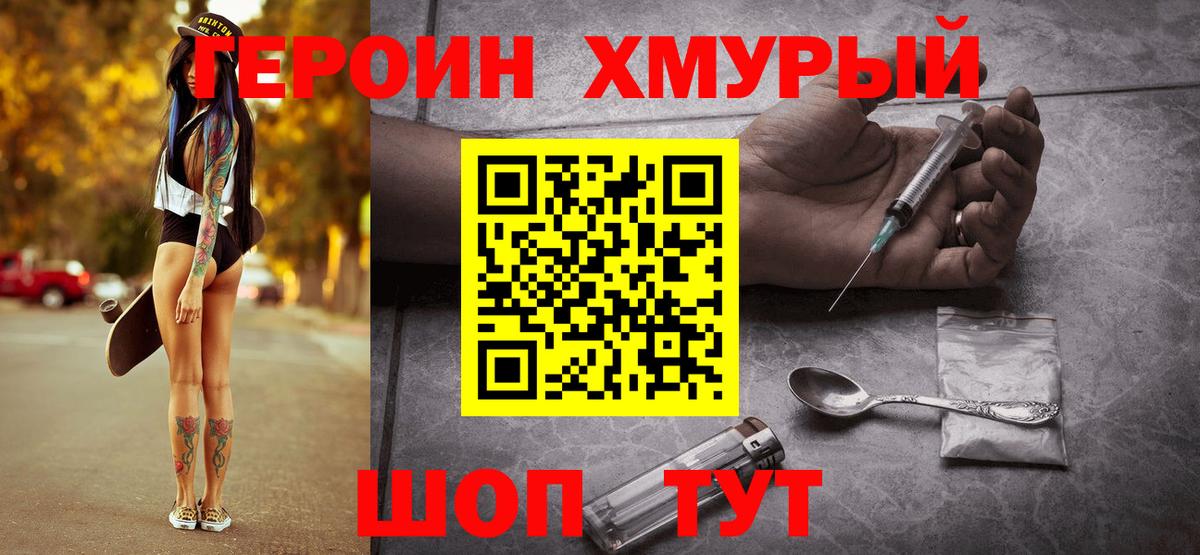 Героин Heroin Верхняя Пышма